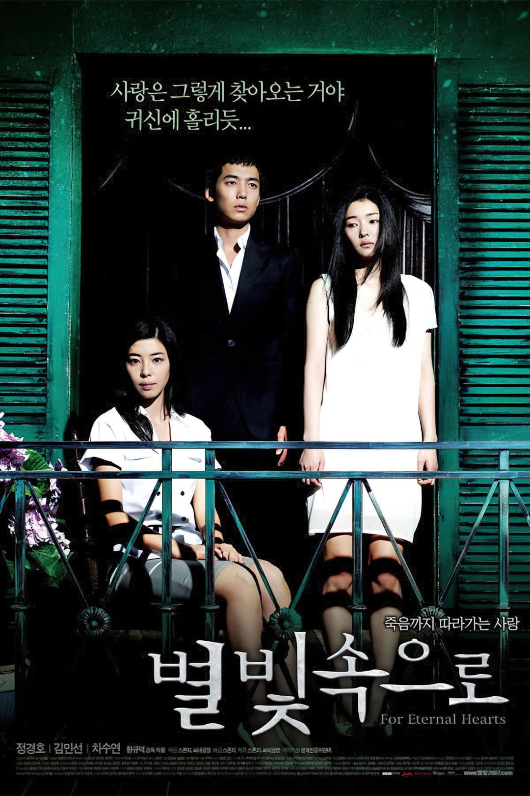 Poster di 별빛 속으로