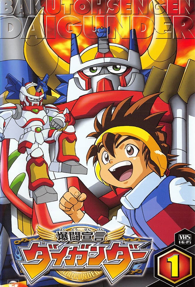 Poster di 爆闘宣言ダイガンダー