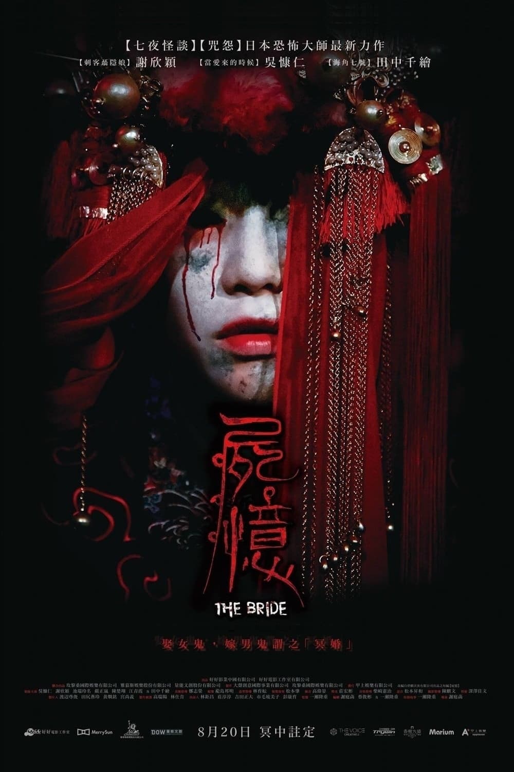 Poster di 屍憶