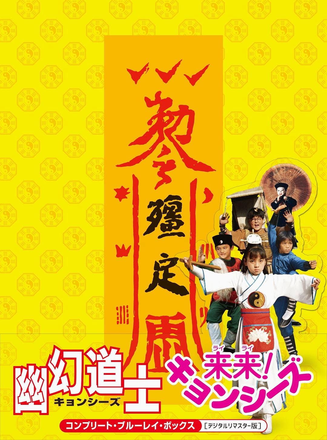 Poster di 來來殭屍