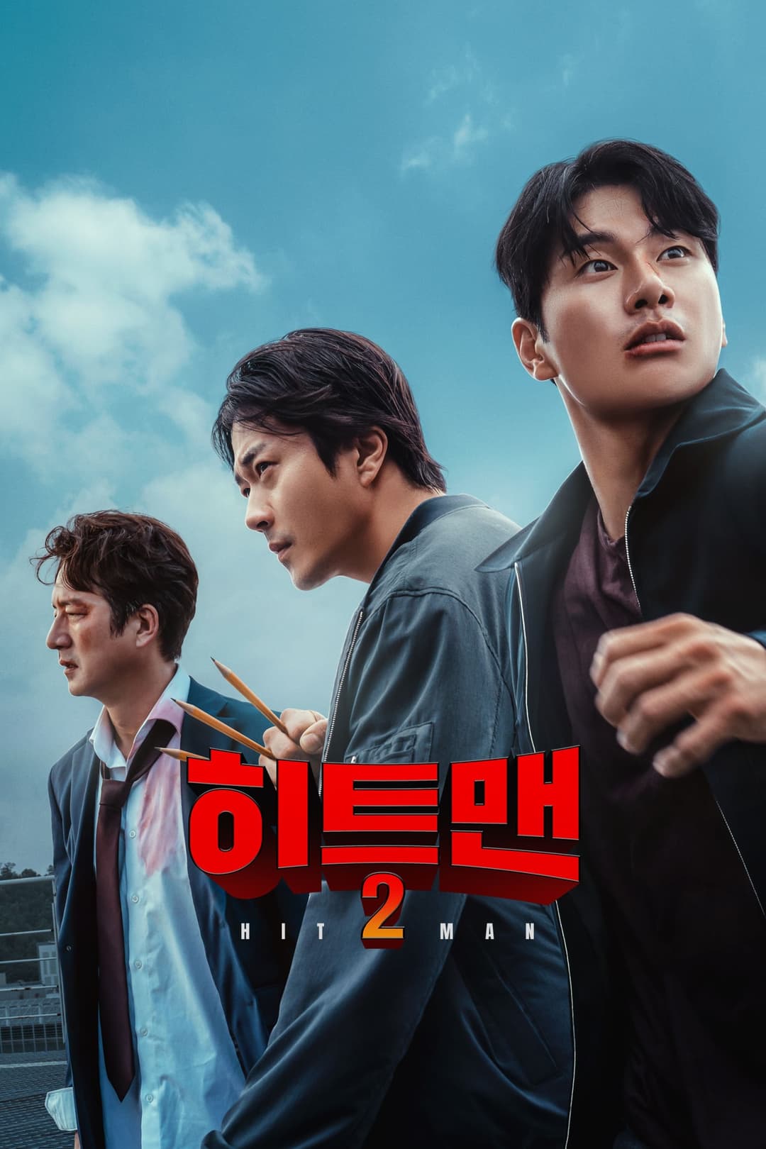 Poster di 히트맨 2