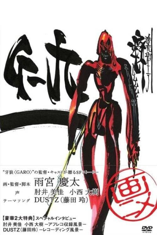 Poster di G-九