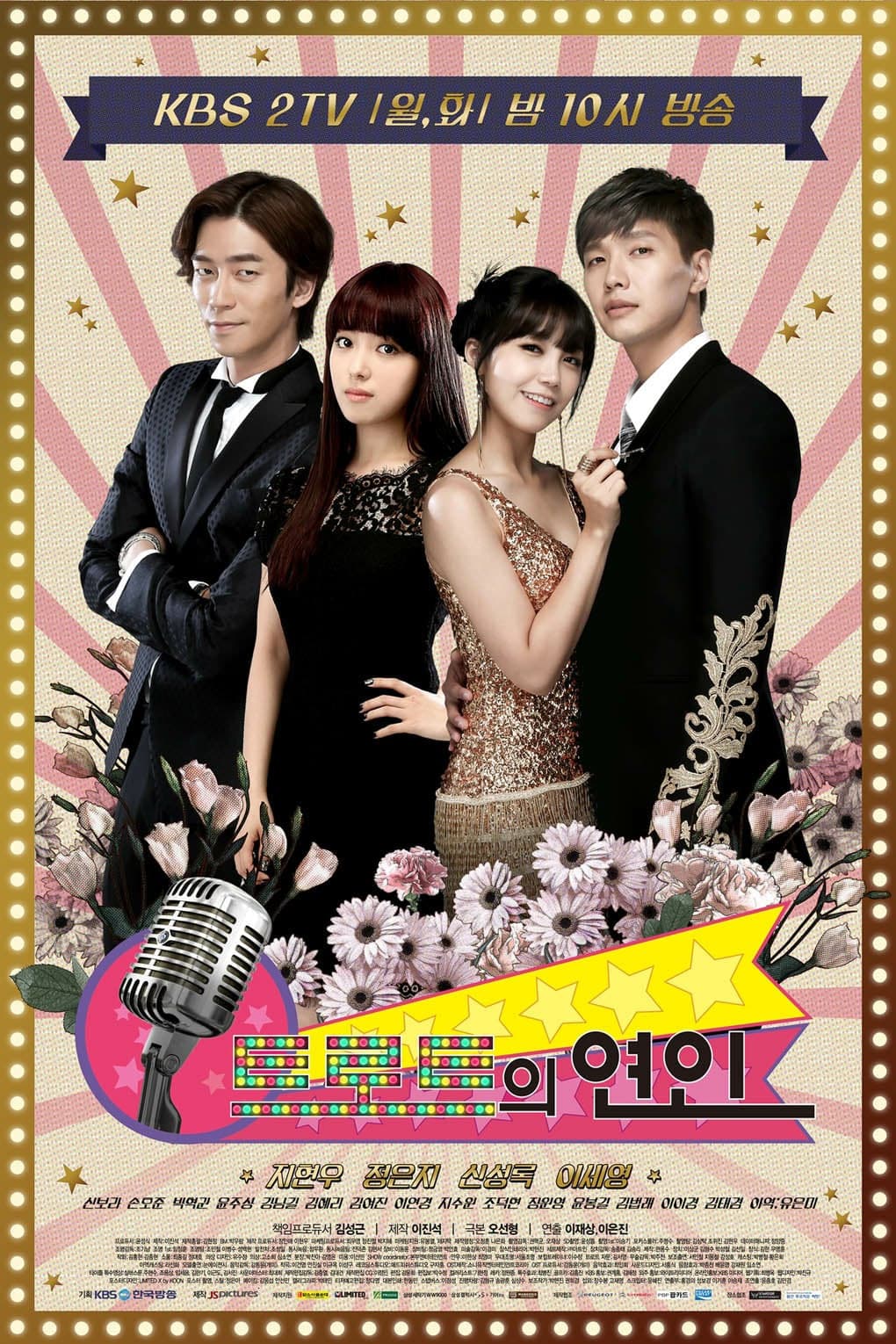 Poster di 트로트의 연인