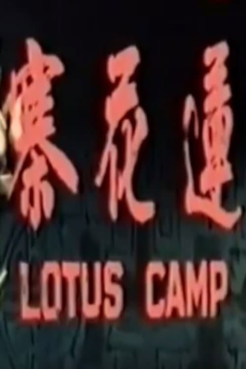 Poster di Lian hua zhai