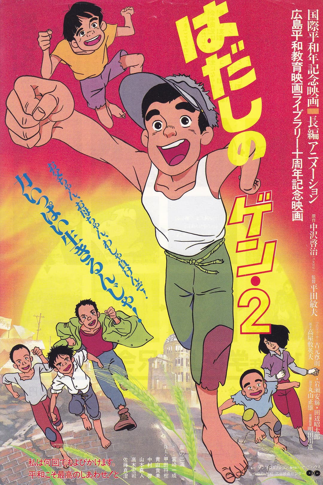 Poster di Gen di Hiroshima 2