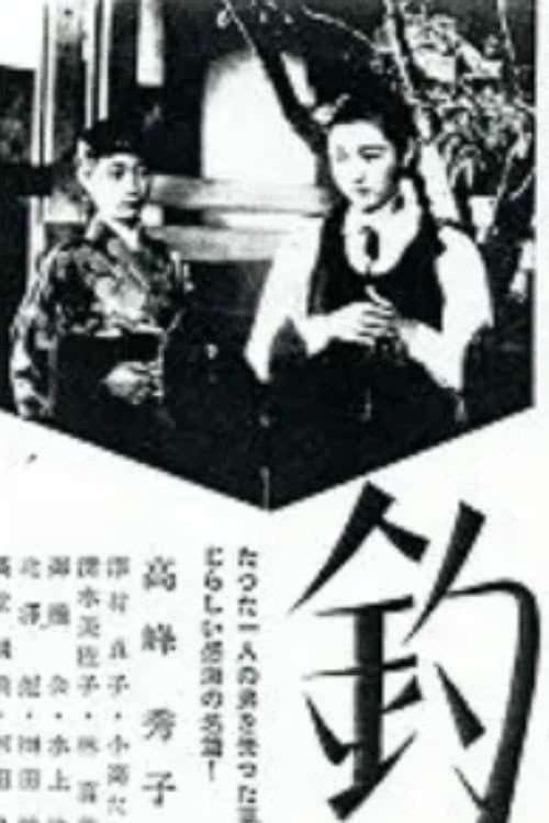 Poster di 釣鐘草