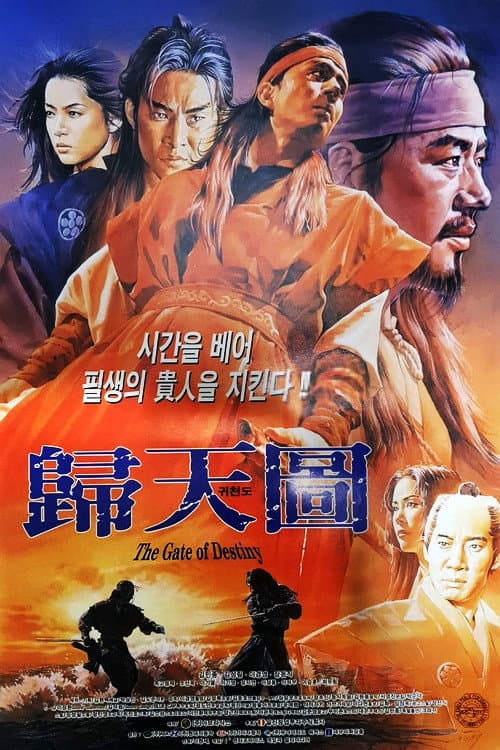 Poster di 귀천도
