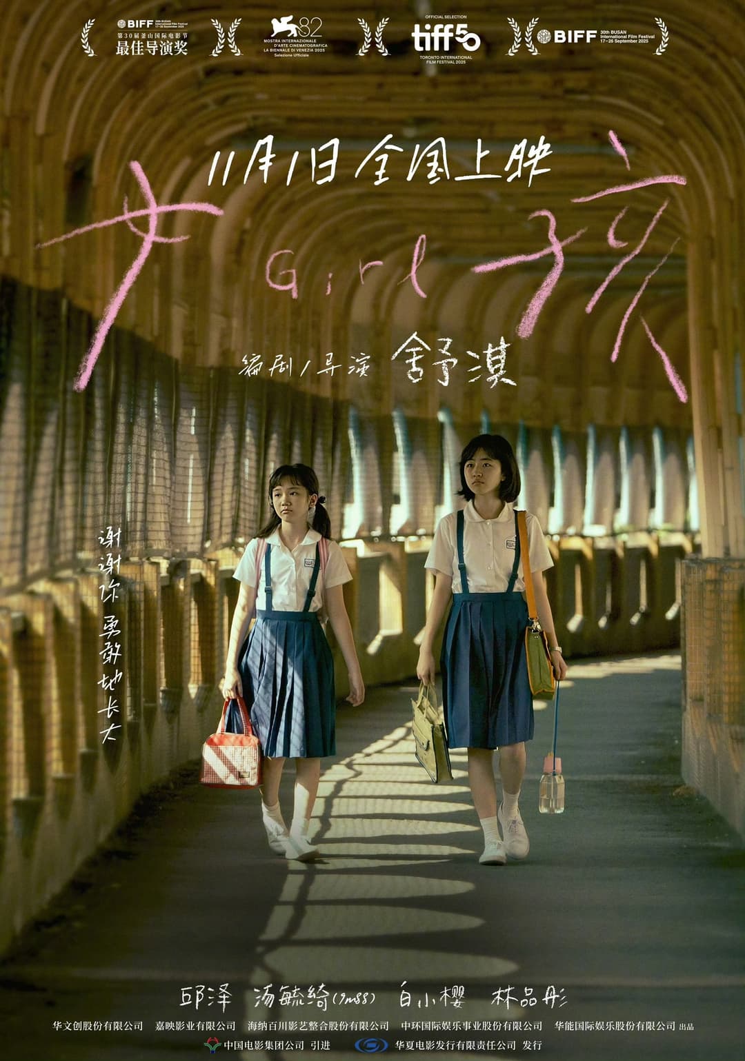 Poster di 女孩
