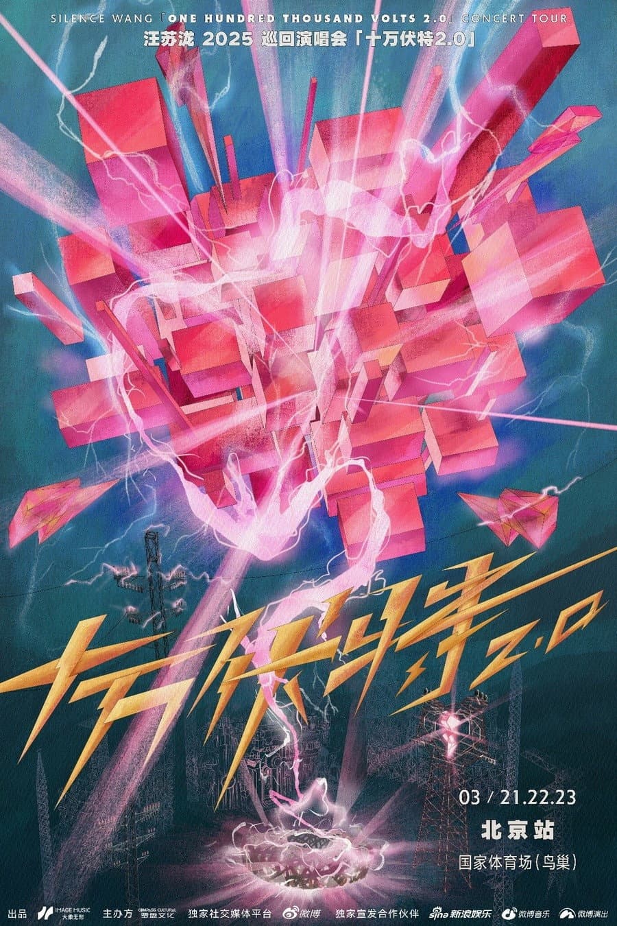 Poster di 汪苏泷"十万伏特鸟巢站LIVE"实体特辑
