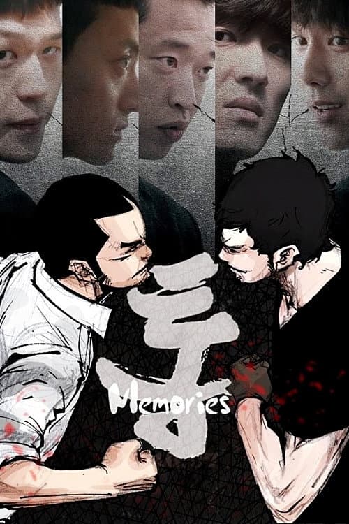 Poster di 통: 메모리즈