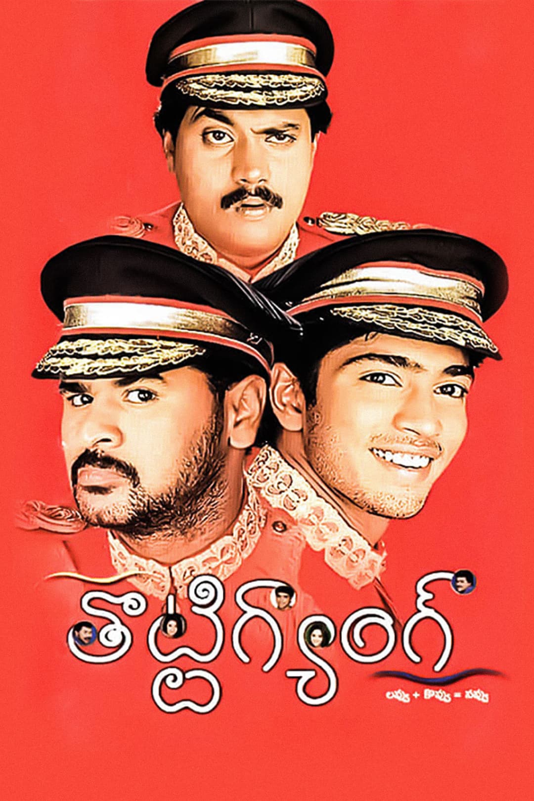 Poster di తొట్టిగ్యాంగ్