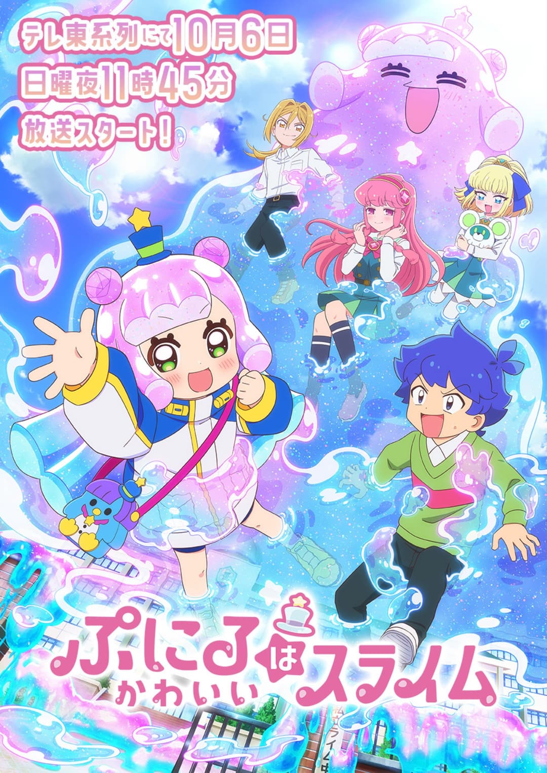 Poster di Puniru Is a Kawaii Slime