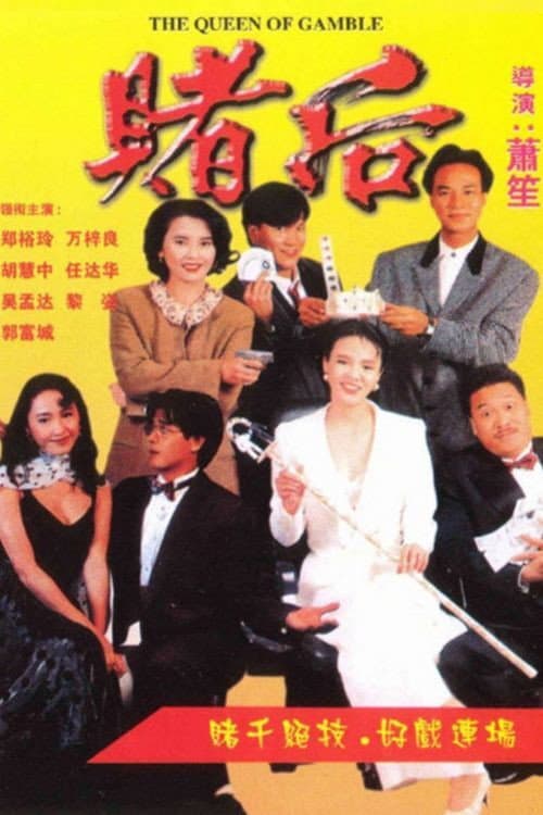 Poster di 表姐你玩嘢