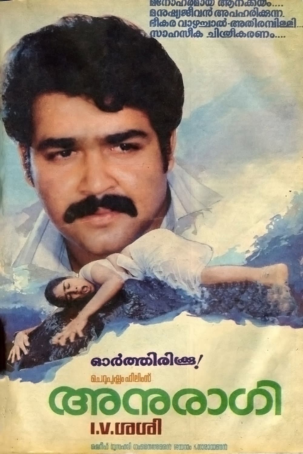 Poster di അനുരാഗി