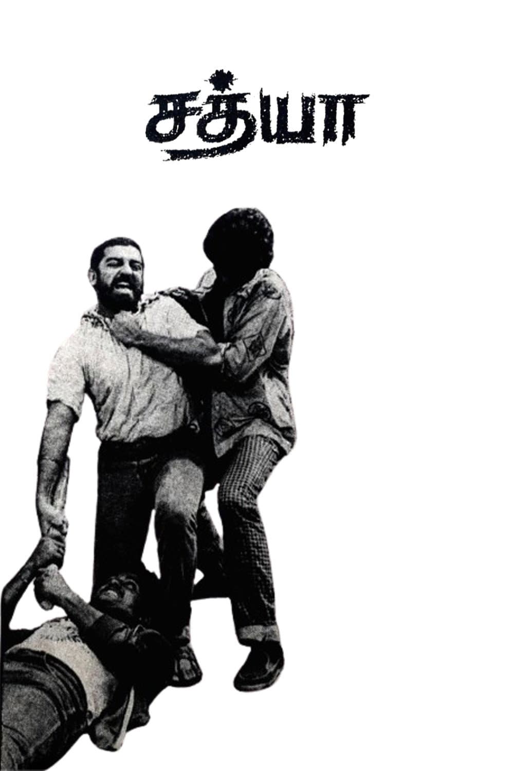 Poster di சத்யா