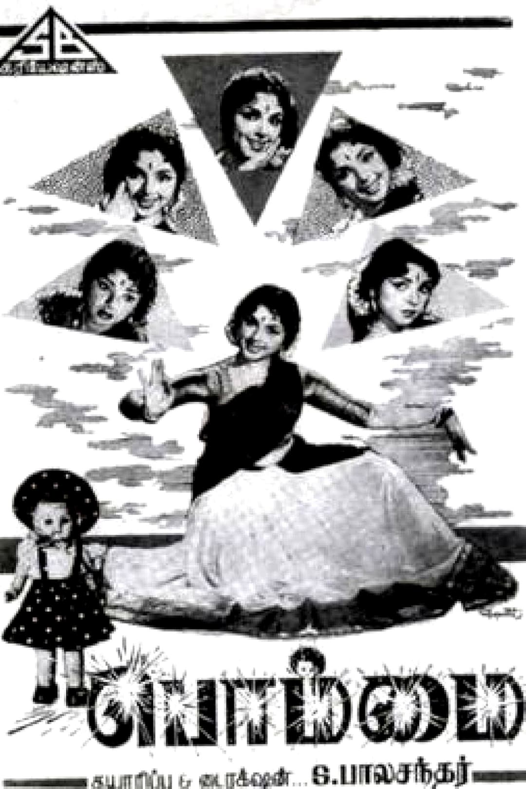 Poster di பொம்மை