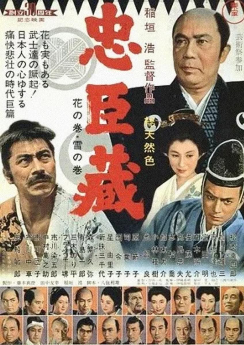 Poster di 47 Samurai