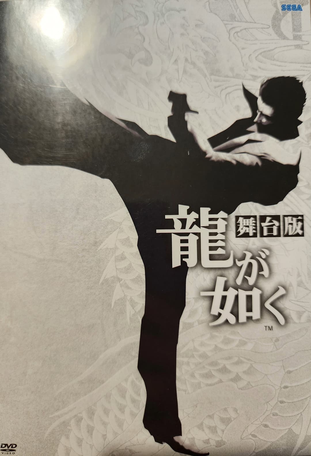 Poster di 舞台「龍が如く」