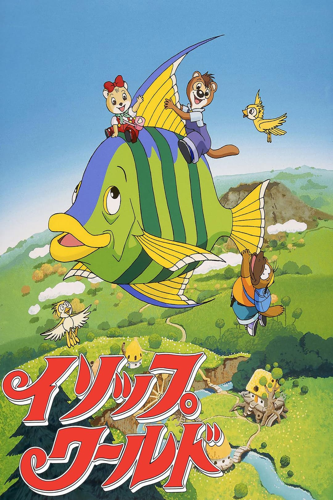 Poster di イソップワールド