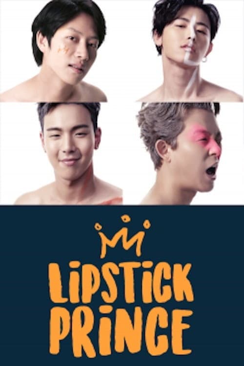 Poster di 립스틱 프린스