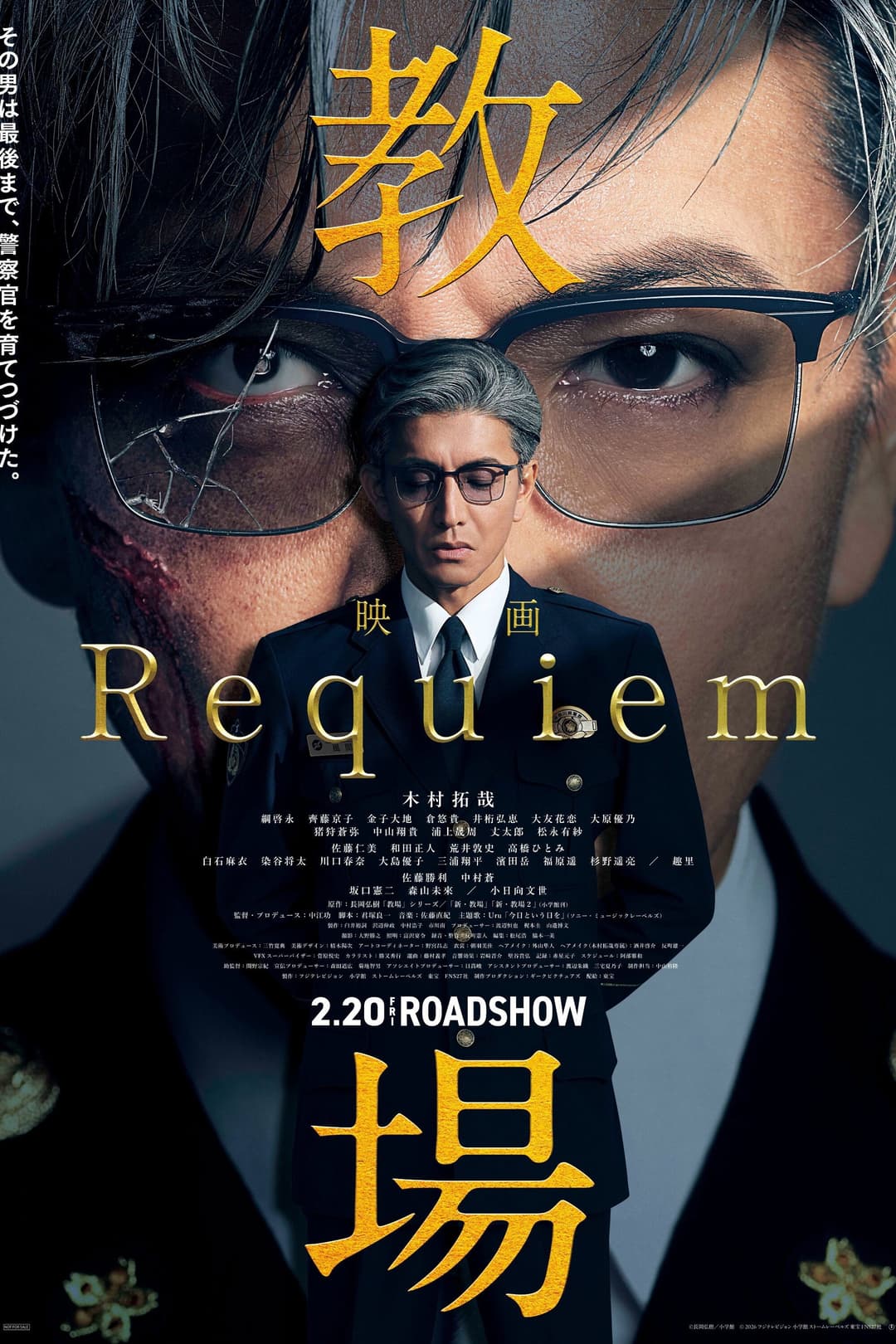 Poster di 教場 Requiem