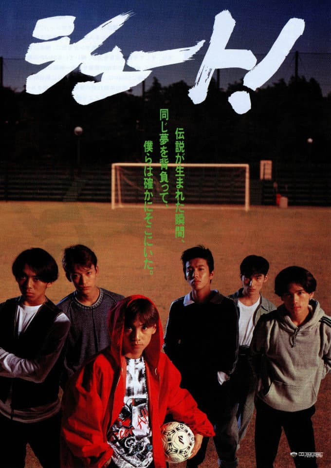 Poster di シュート！