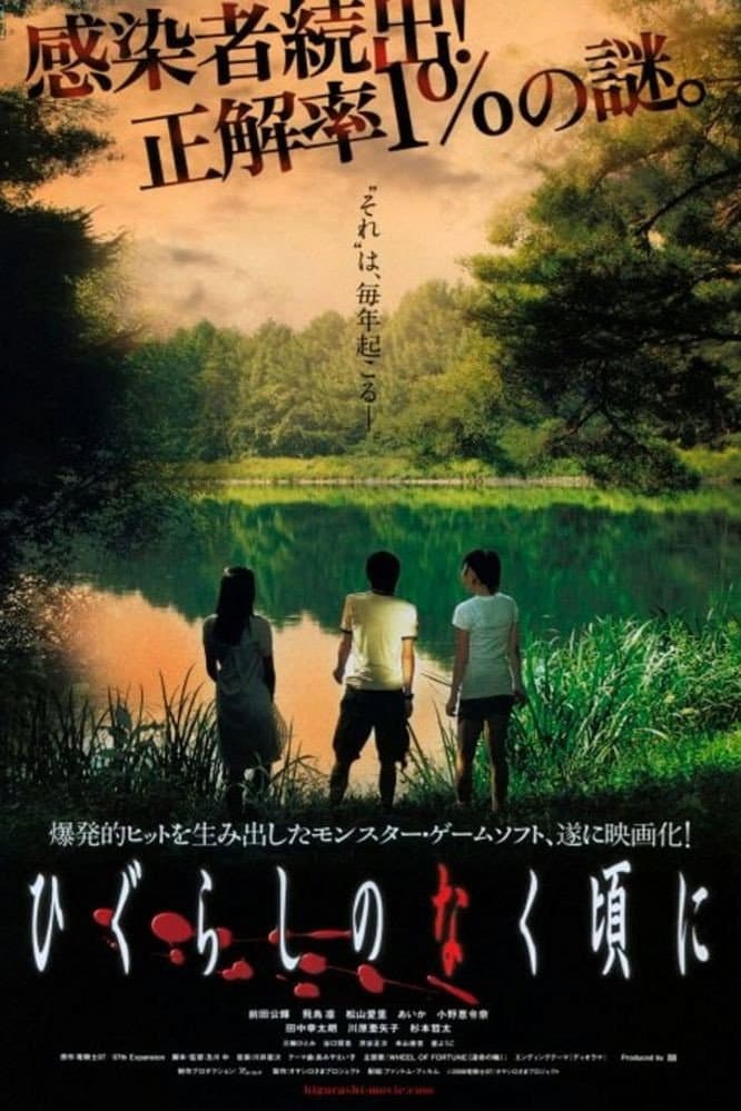 Poster di Higurashi no naku koro ni