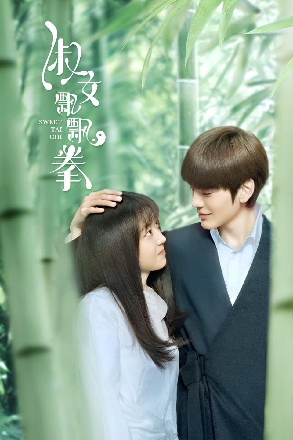 Poster di 淑女飘飘拳