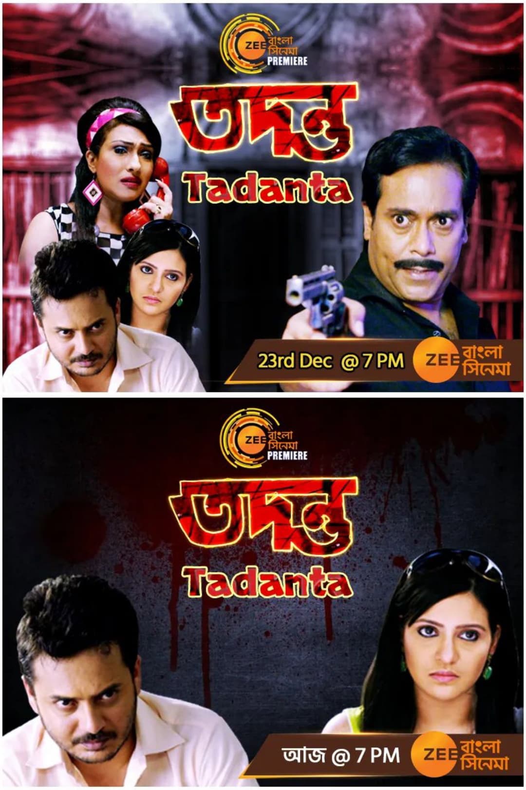 Poster di তদন্ত
