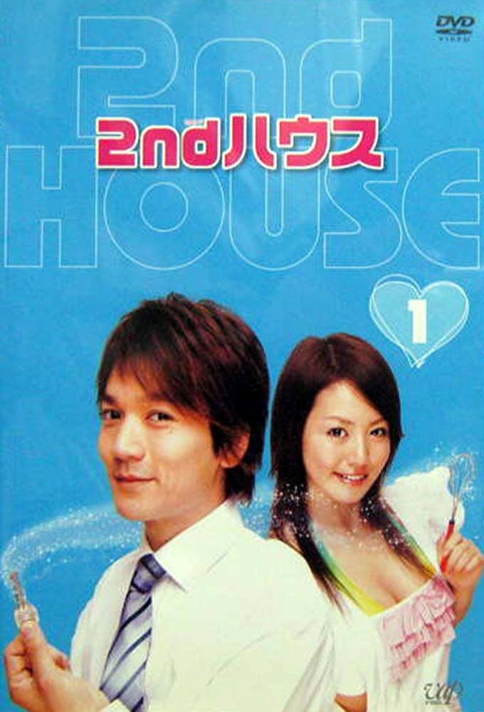 Poster di 2ndハウス