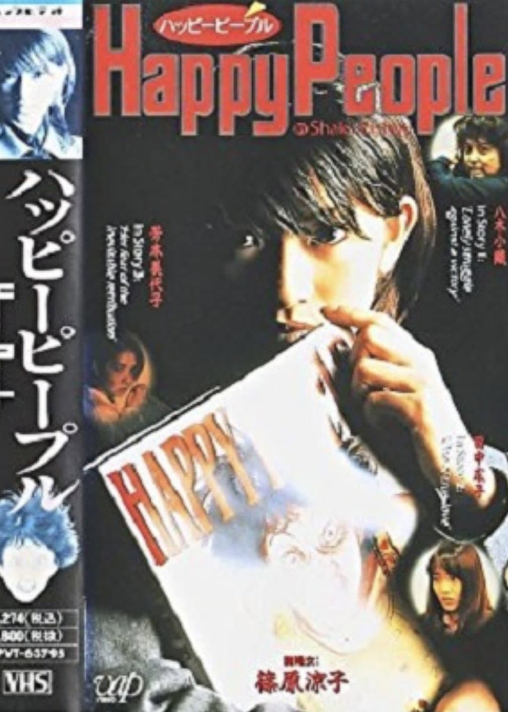 Poster di ハッピーピープル