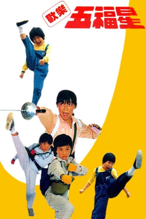 Poster di 歡樂五福星