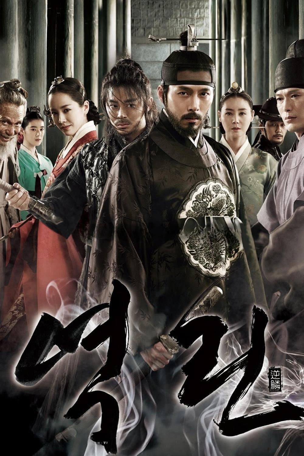 Poster di 역린