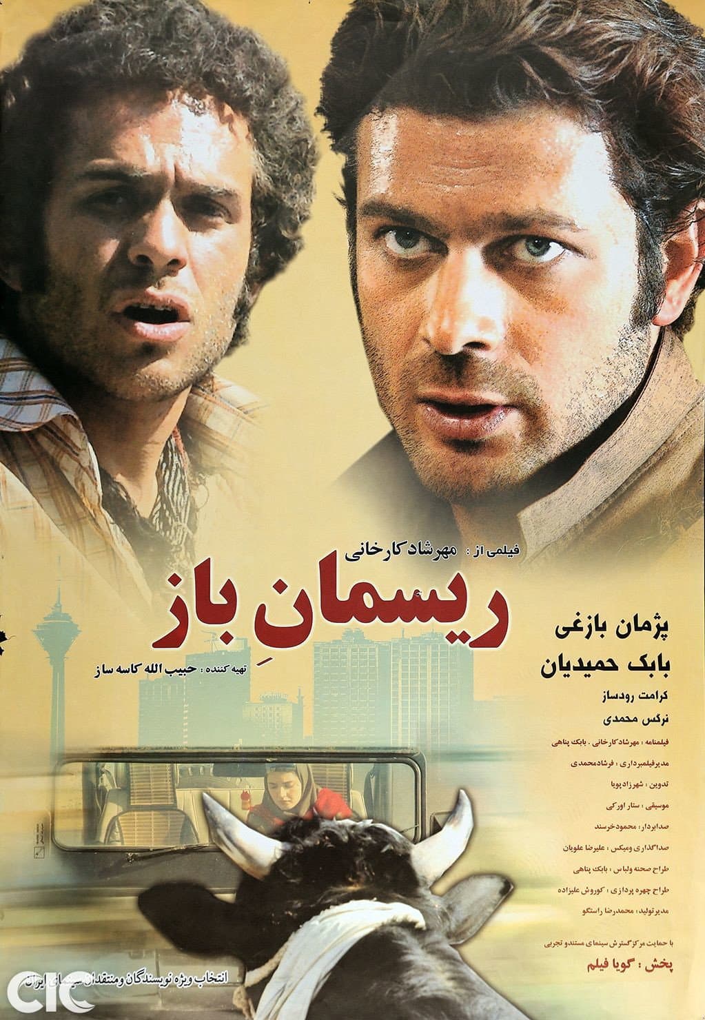 Poster di ریسمان باز