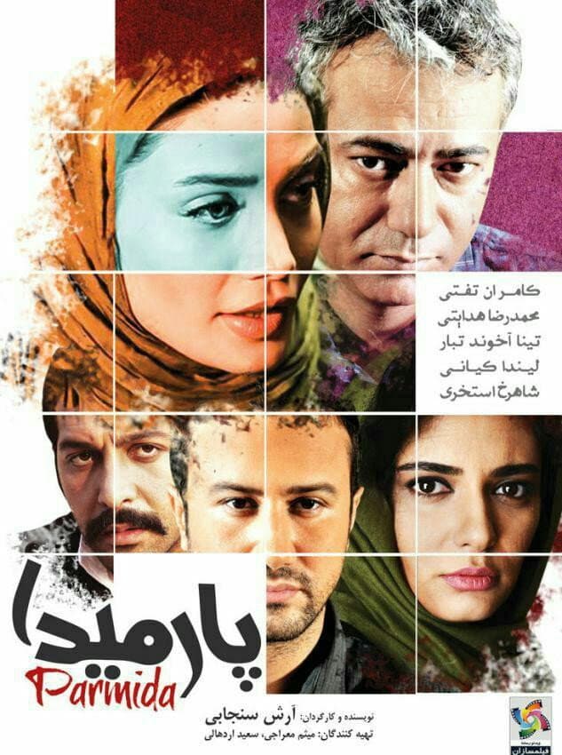 Poster di پارمیدا