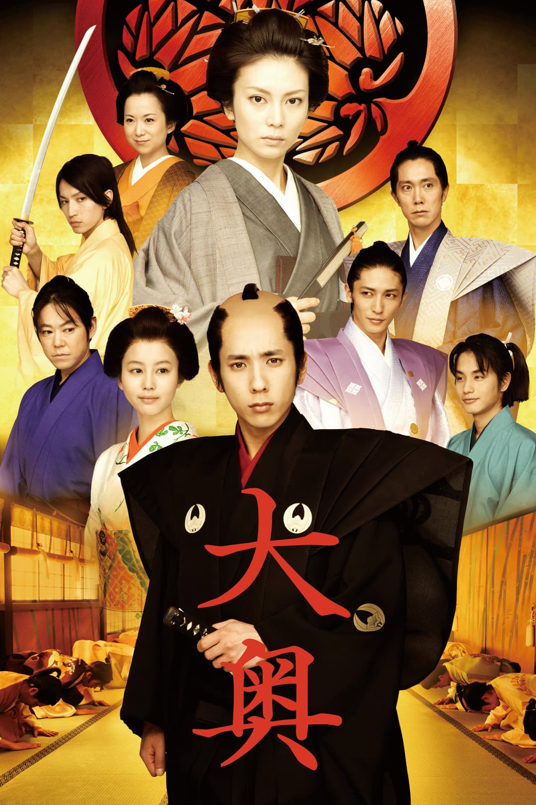Poster di 大奥  男女逆転