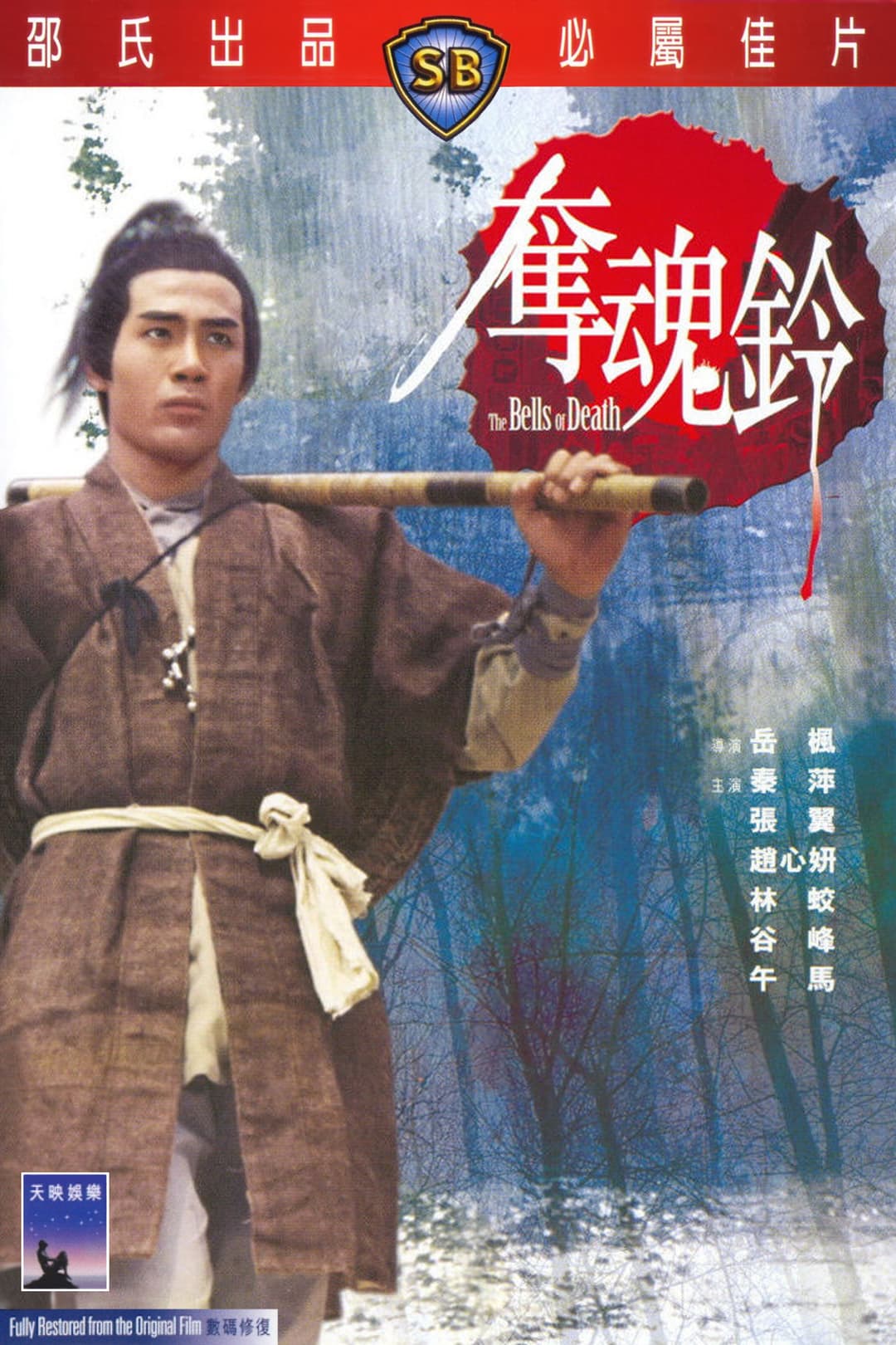 Poster di Campane a morte per la vendetta di Chang Fu