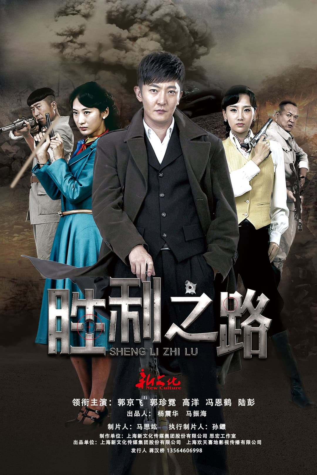 Poster di 胜利之路