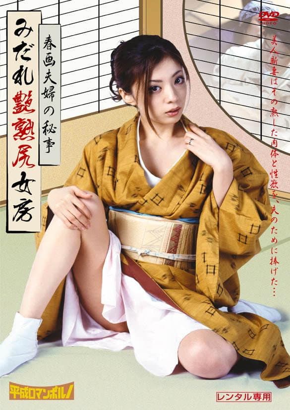 Poster di 春画夫婦の秘かな愉しみ