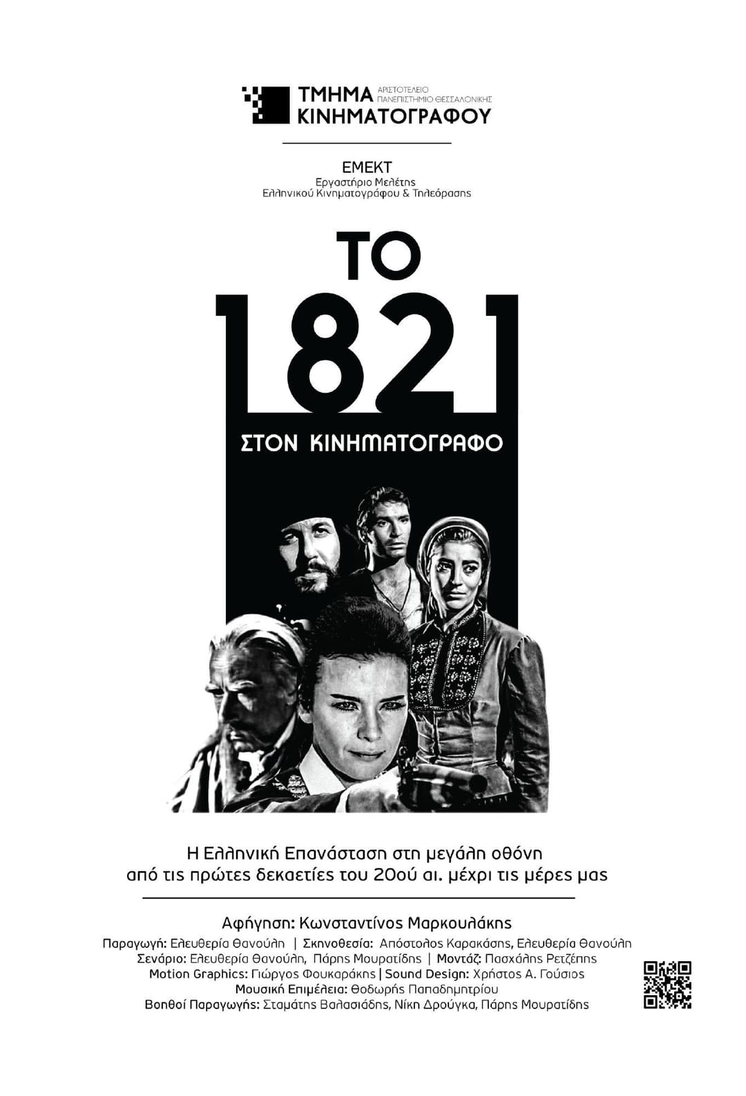 Poster di Το 1821 στον Κινηματογράφο