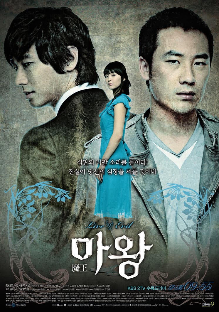 Poster di 마왕