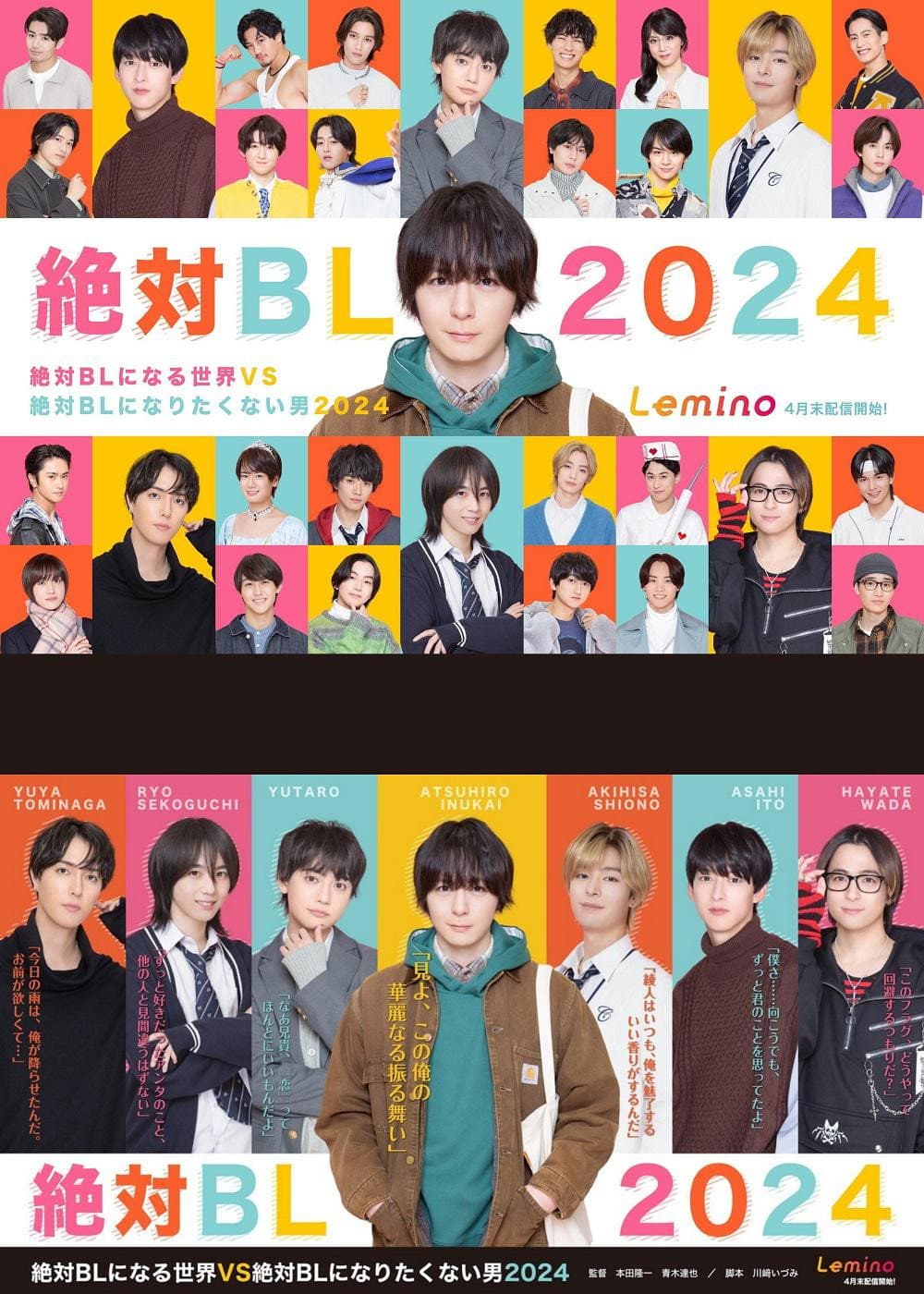 Poster di 絶対BLになる世界VS絶対BLになりたくない男 2024