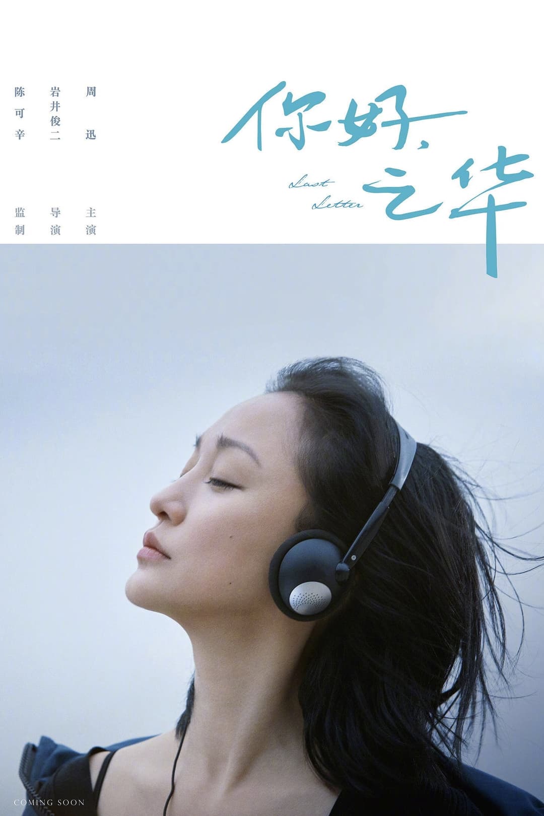 Poster di Last Letter