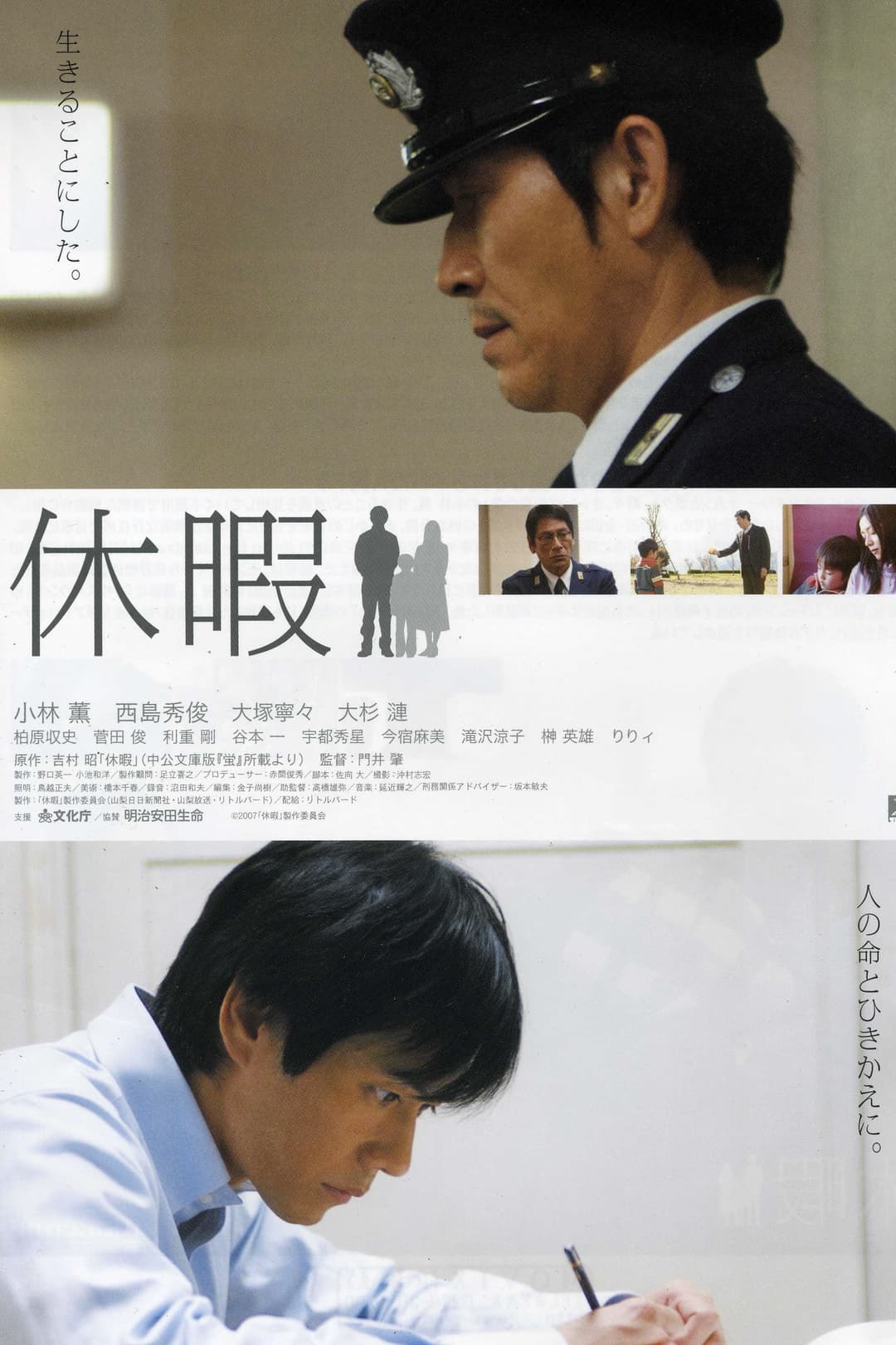 Poster di 休暇