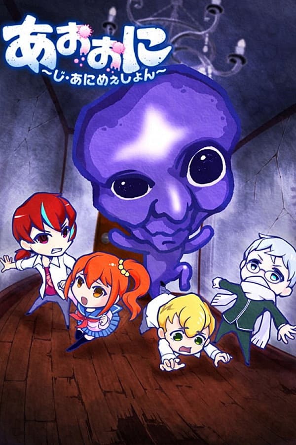 Poster di Ao Oni The Animation