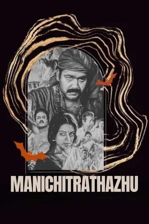 Poster di മണിച്ചിത്രത്താഴ്
