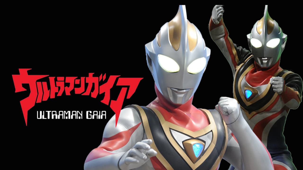 ウルトラマンガイア特別編 永遠の地球 - immagine