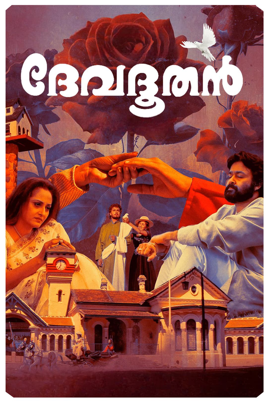 Poster di ദേവദൂതൻ