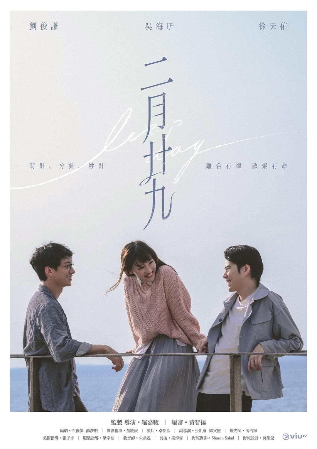 Poster di 二月廿九