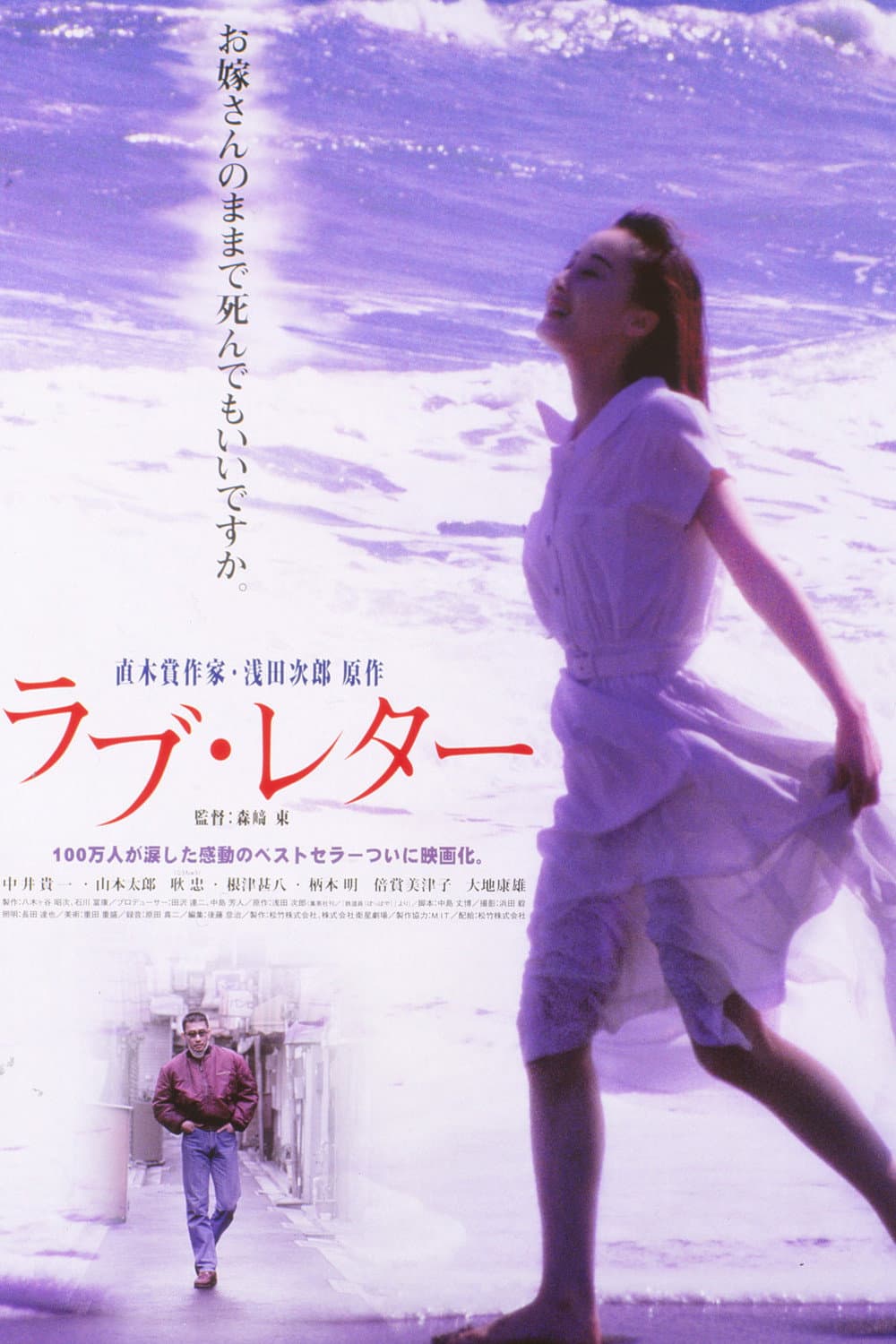 Poster di ラブ・レター